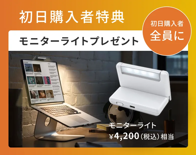 初日購入者特典