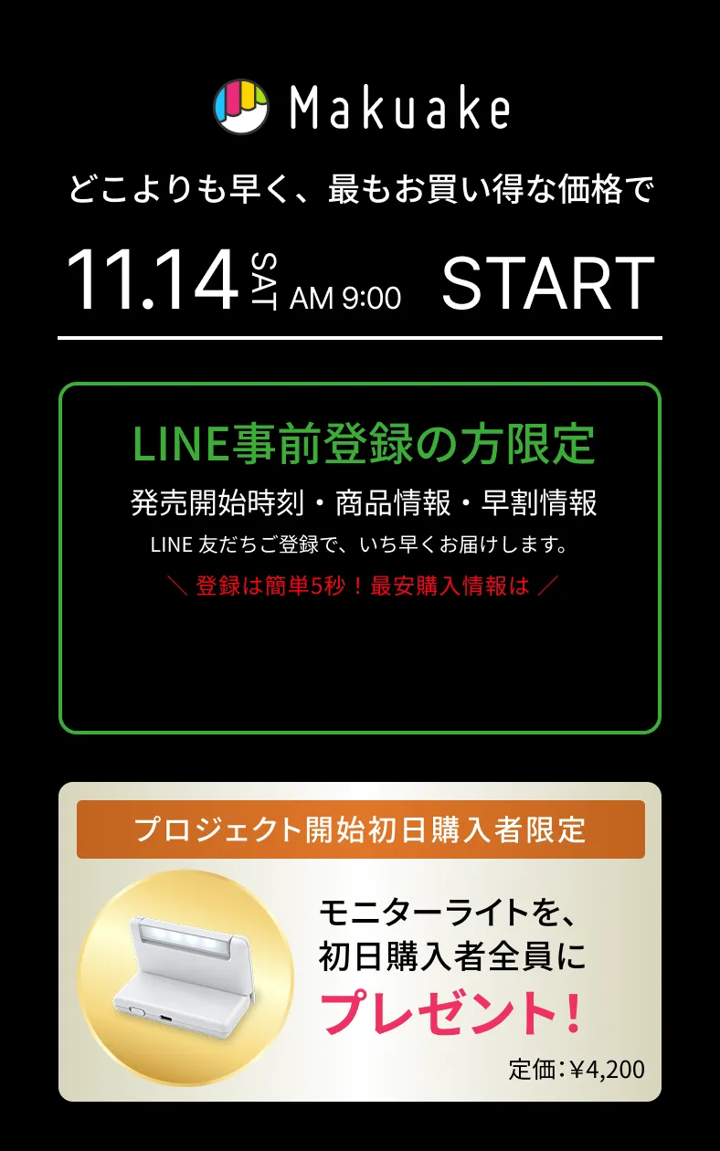先行価格