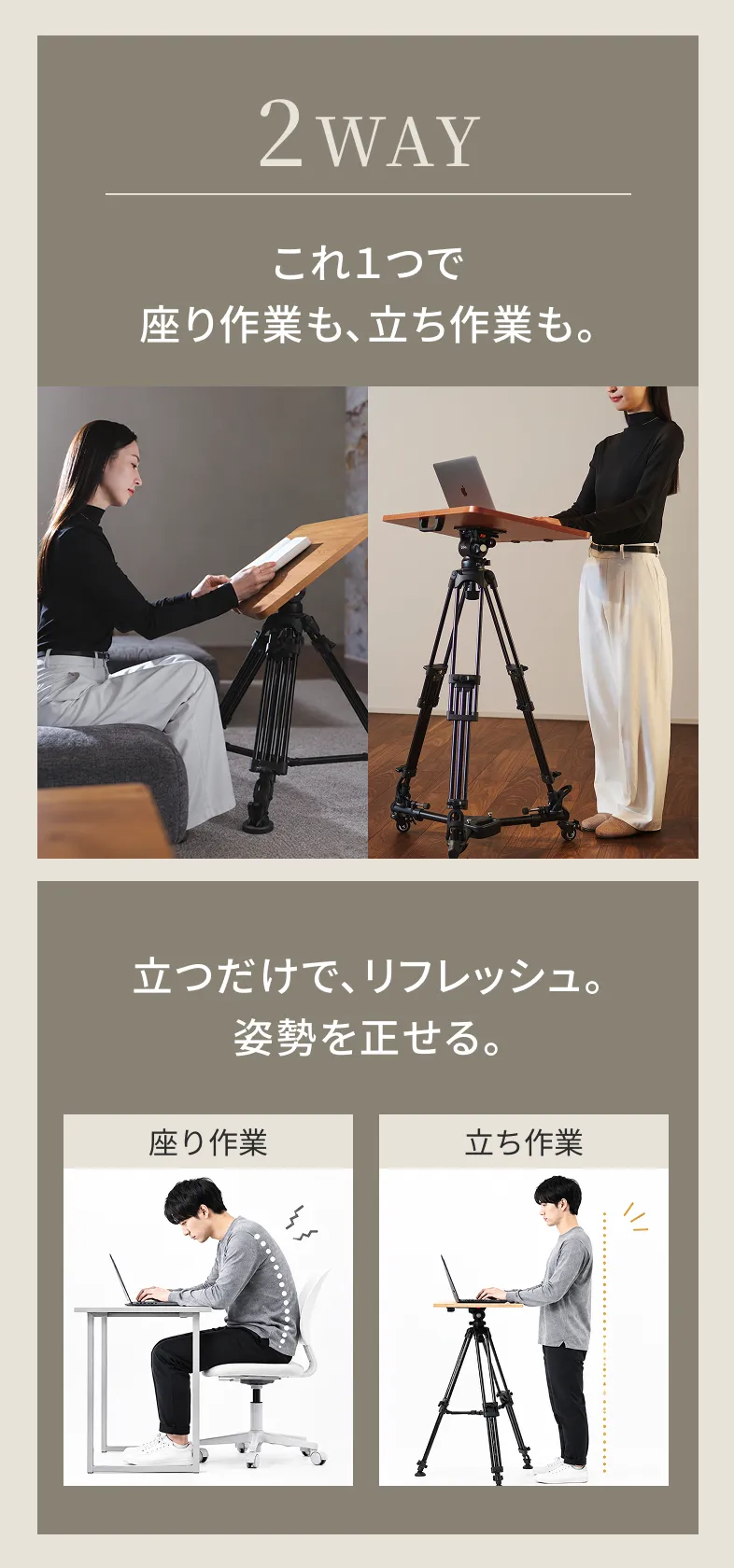 2WAY これ１つで座り作業も、立ち作業も。