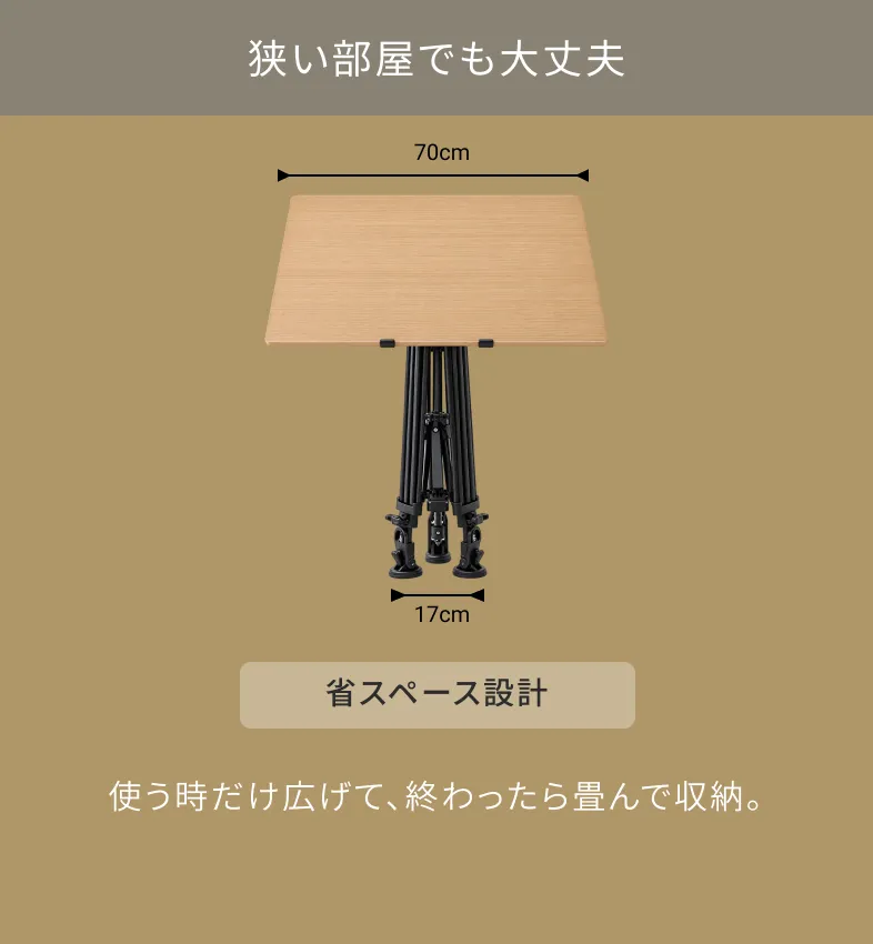 狭い部屋でも大丈夫