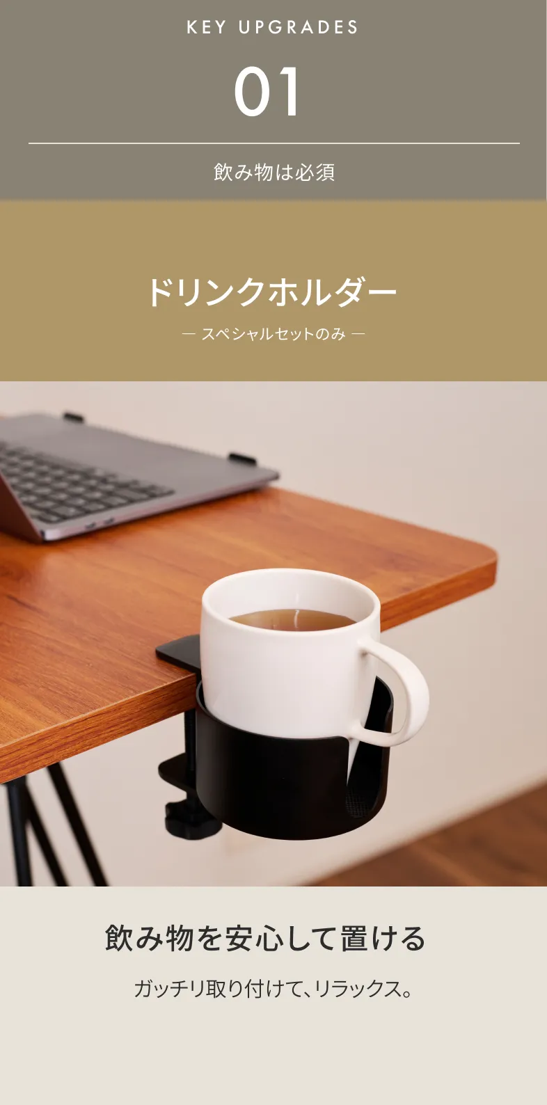 KEY UPGRADES01 飲み物は必須 ドリンクホルダー